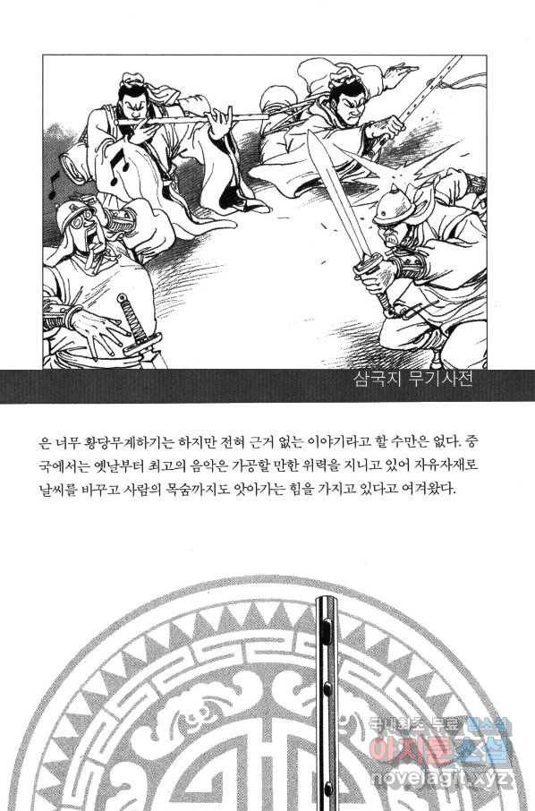 박봉성 삼국지 4부 7권 169