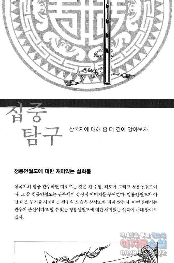 박봉성 삼국지 4부 7권 170