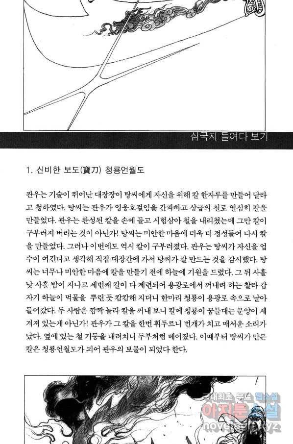 박봉성 삼국지 4부 7권 171