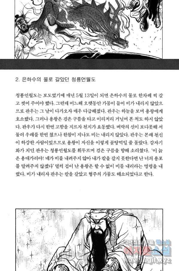 박봉성 삼국지 4부 7권 172