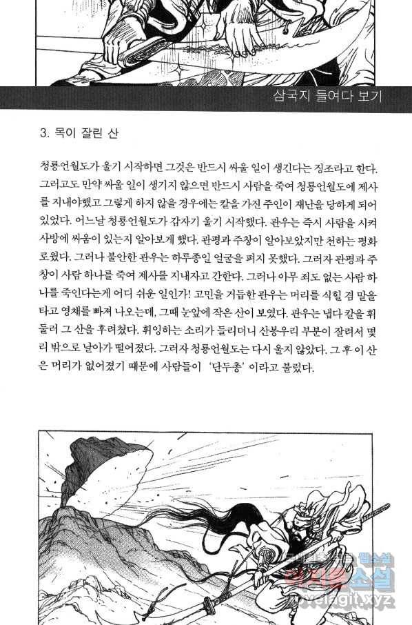 박봉성 삼국지 4부 7권 173