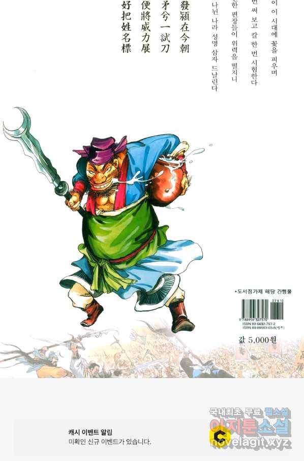 박봉성 삼국지 4부 7권 176