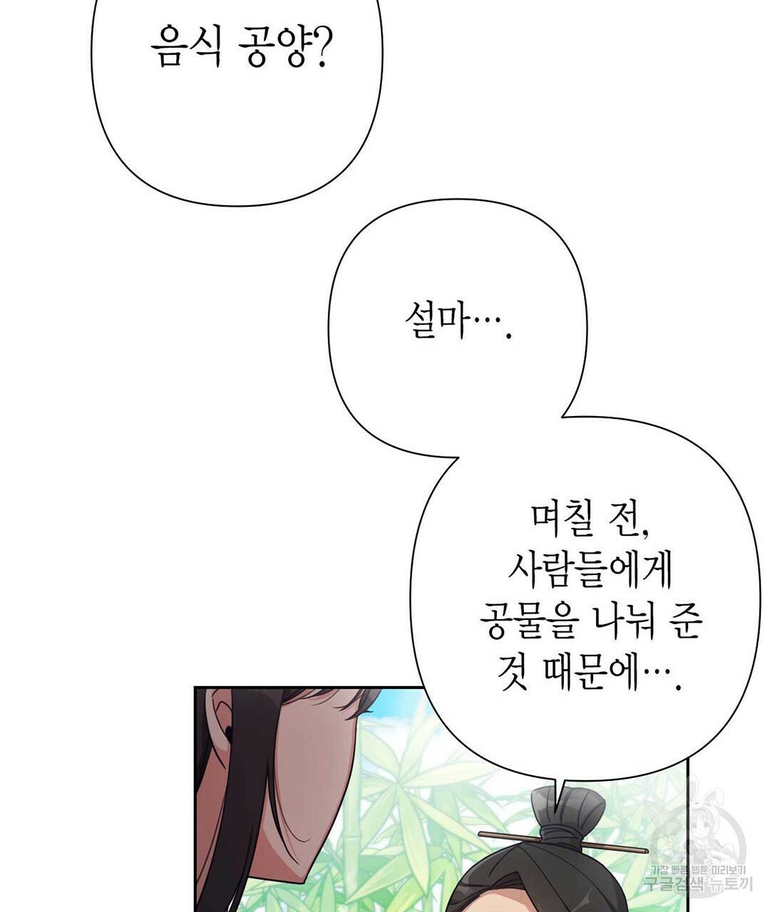 교랑의경 21화 21