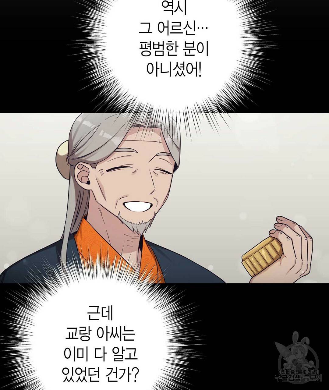 교랑의경 21화 27