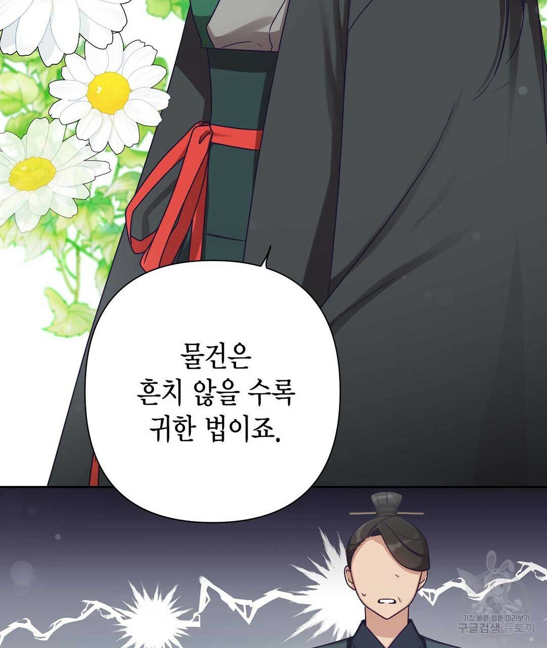 교랑의경 21화 41
