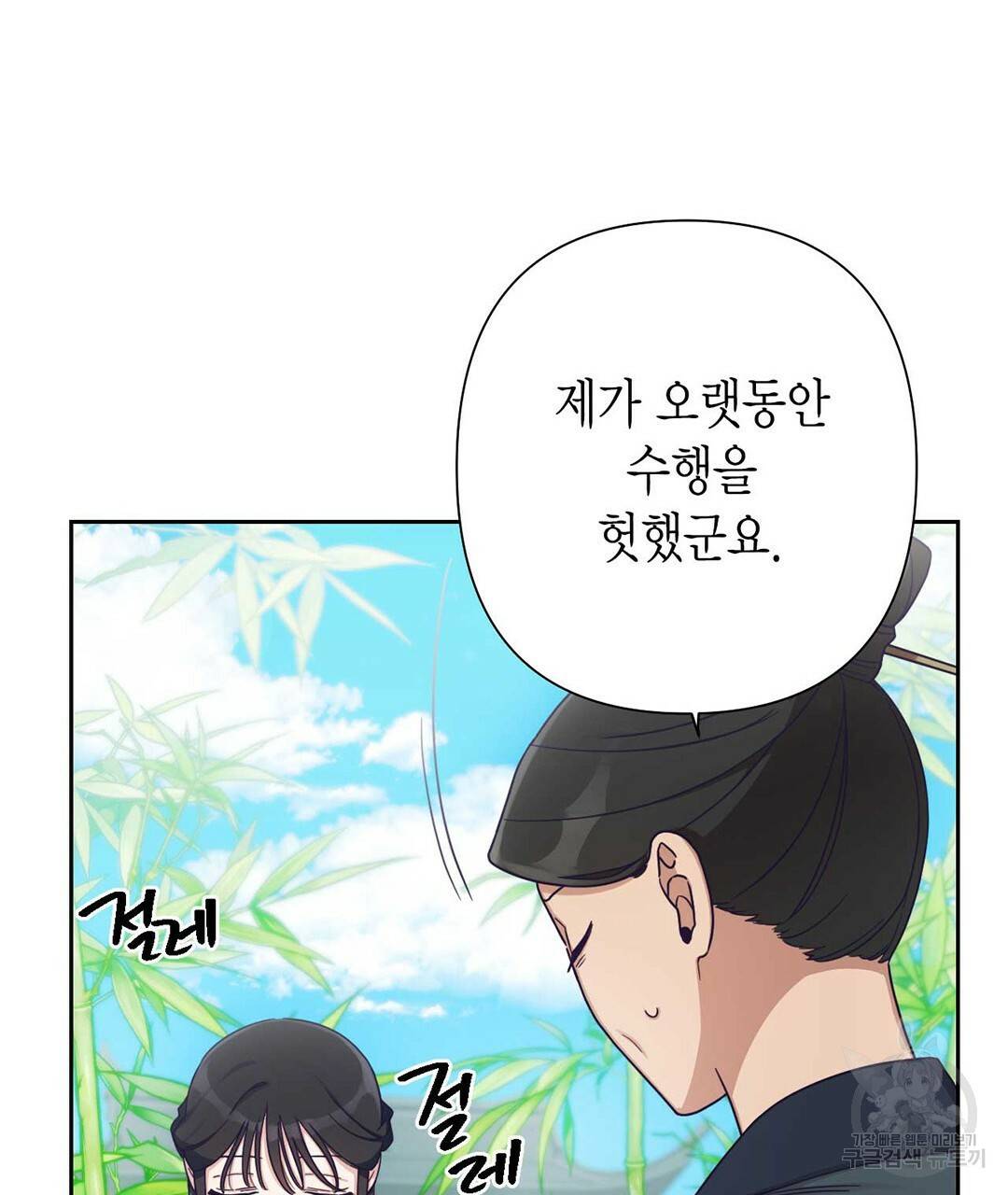 교랑의경 21화 43