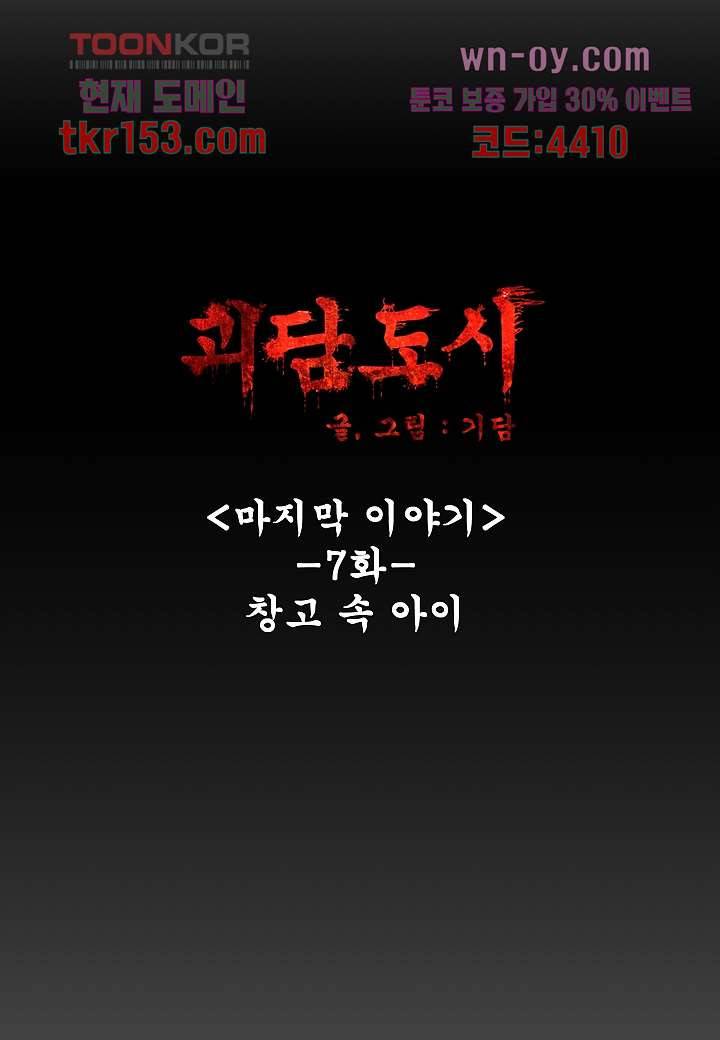 괴담도시 3부 7화 10