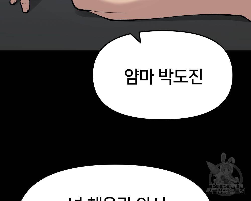 일진담당일진 33화 6