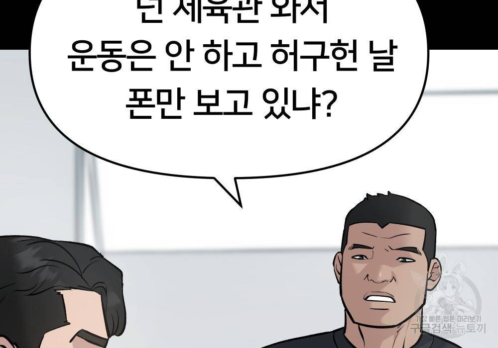 일진담당일진 33화 7