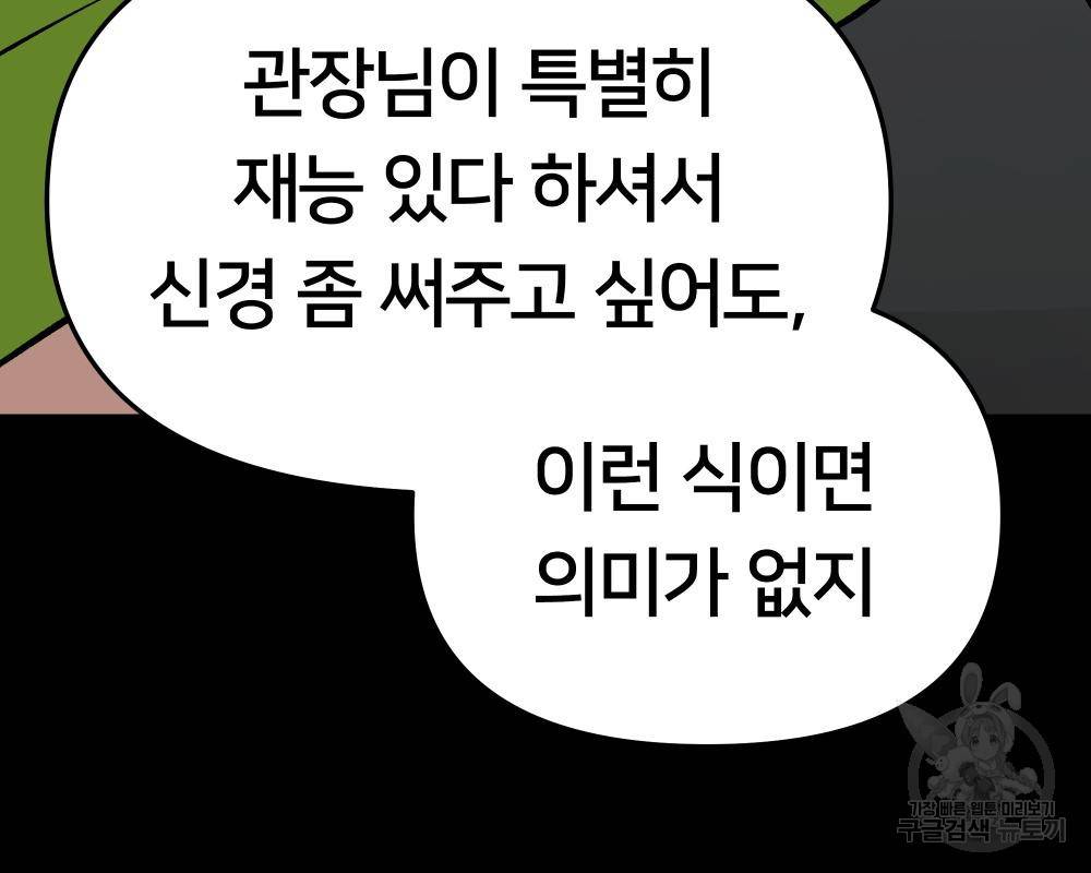 일진담당일진 33화 10