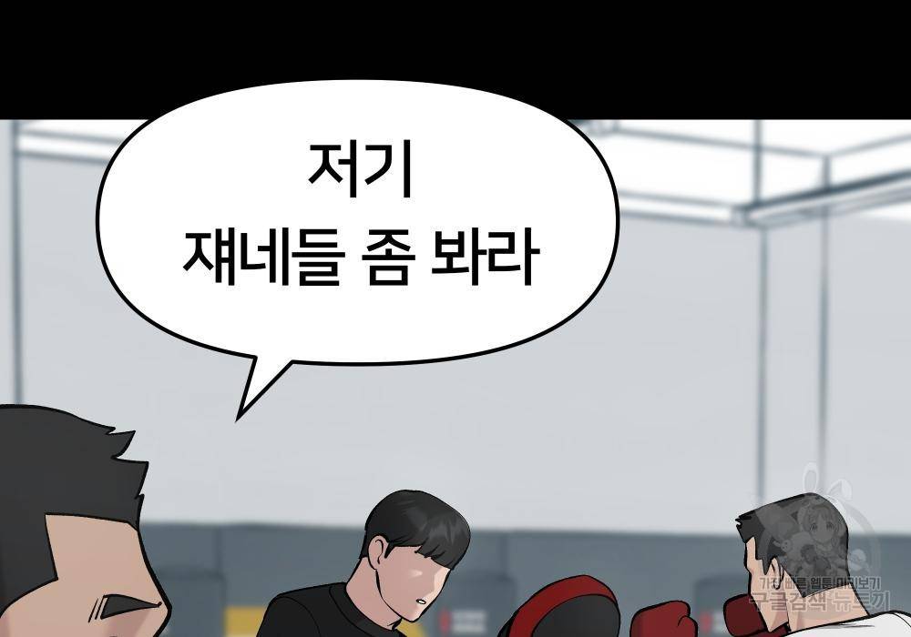일진담당일진 33화 11