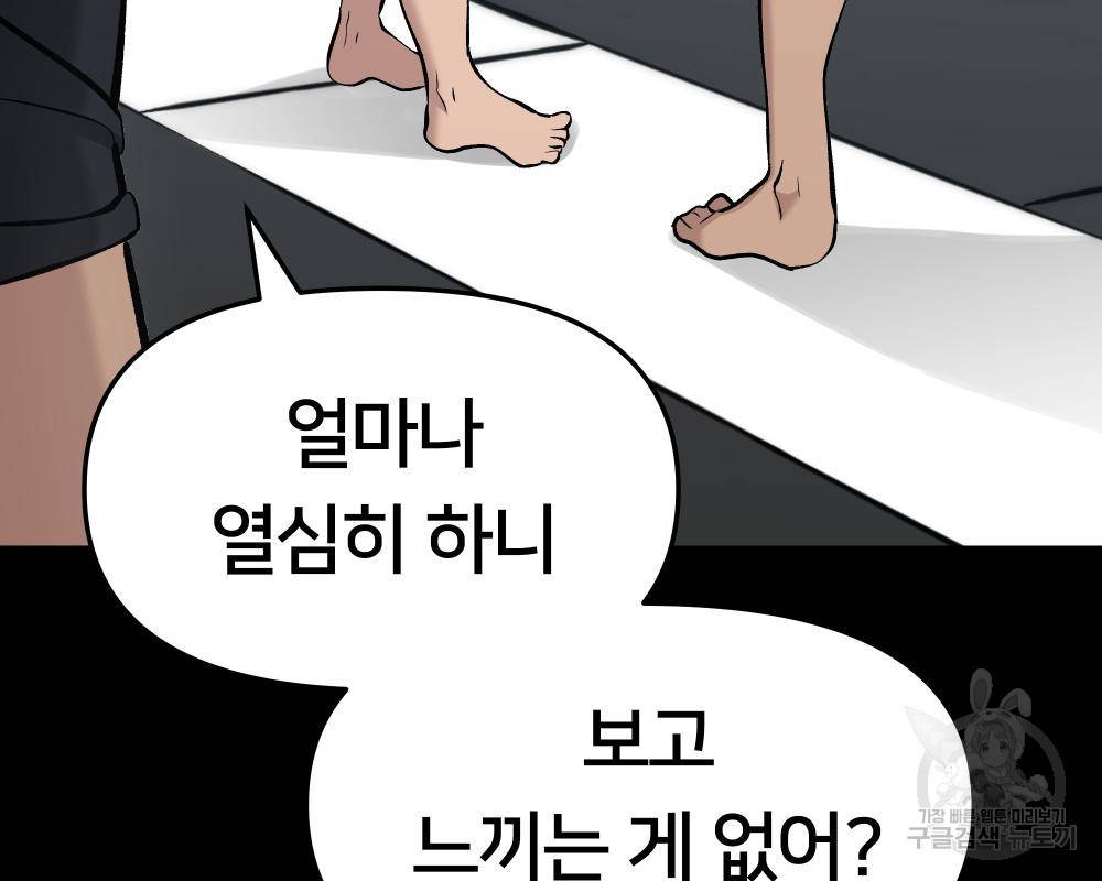 일진담당일진 33화 13