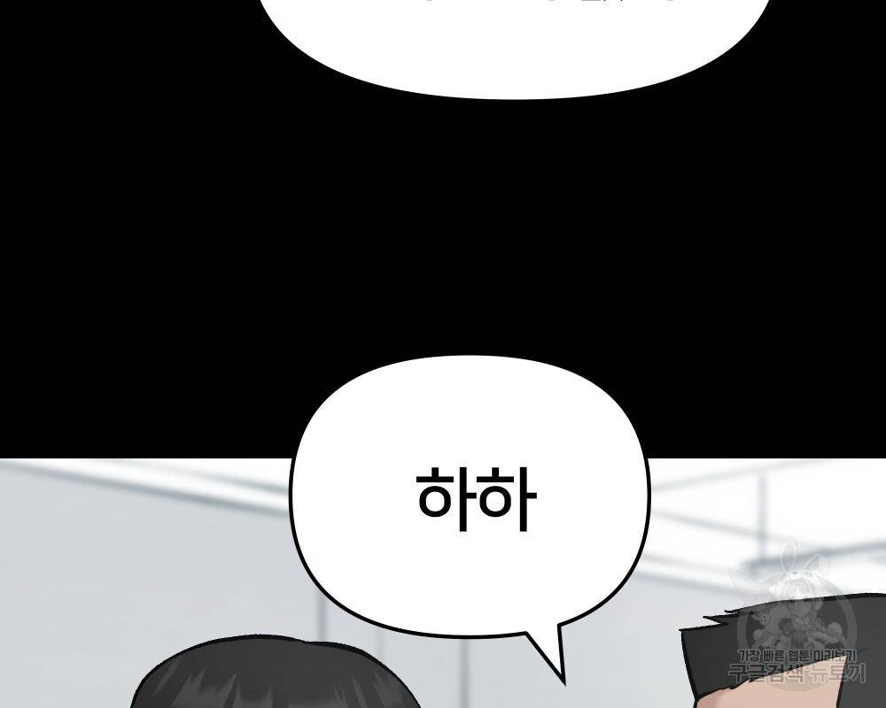 일진담당일진 33화 14