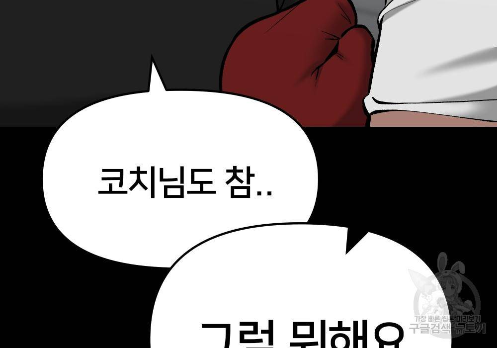 일진담당일진 33화 16