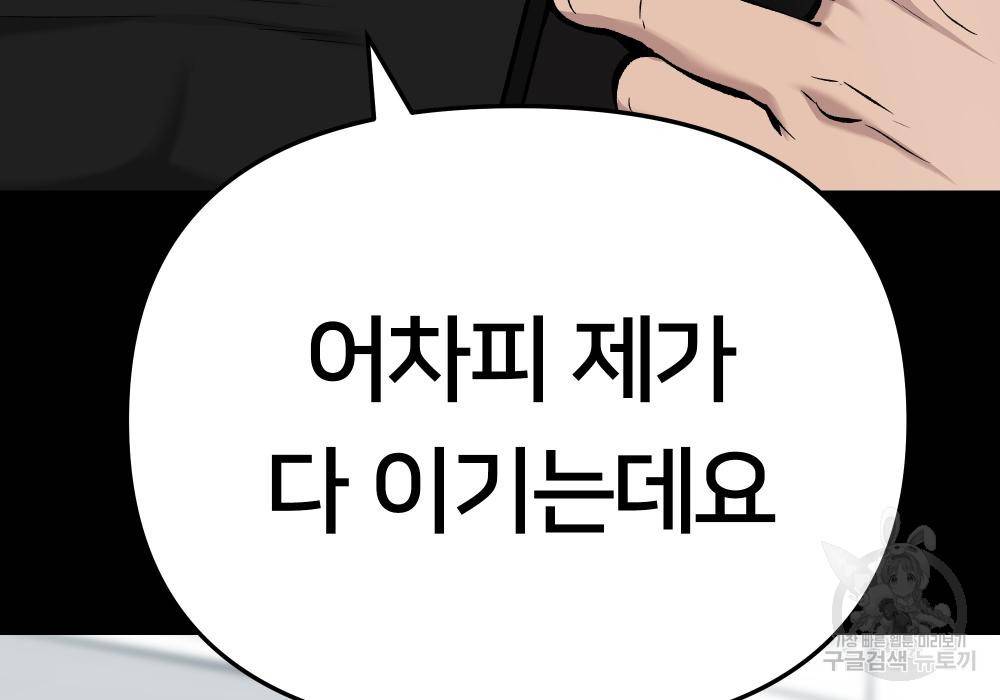 일진담당일진 33화 19