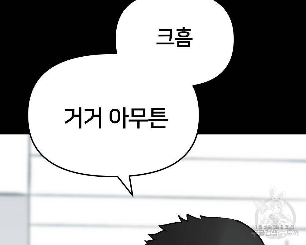 일진담당일진 33화 22