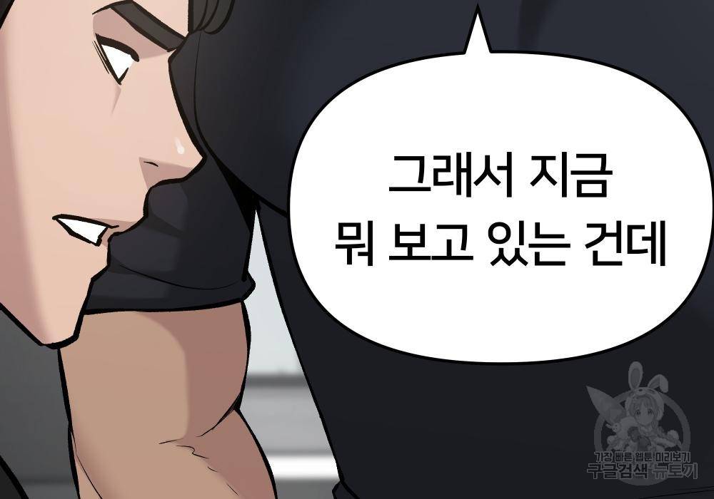 일진담당일진 33화 24