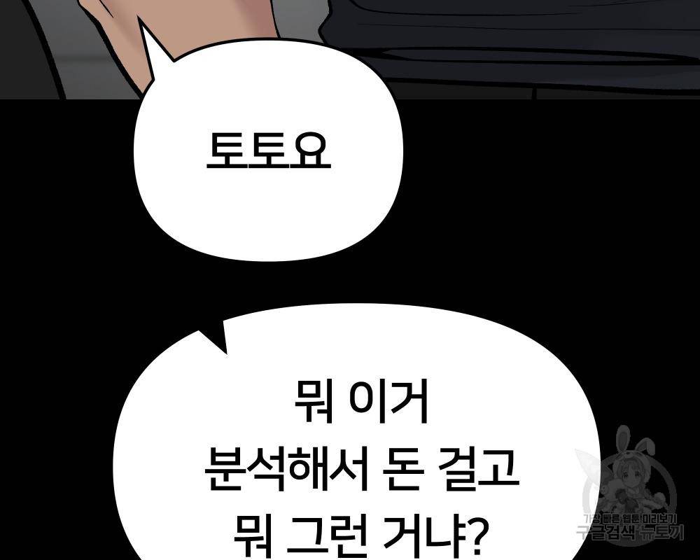일진담당일진 33화 25