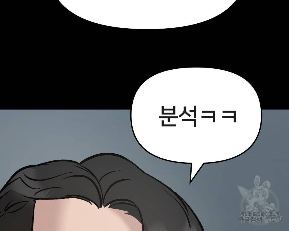 일진담당일진 33화 26