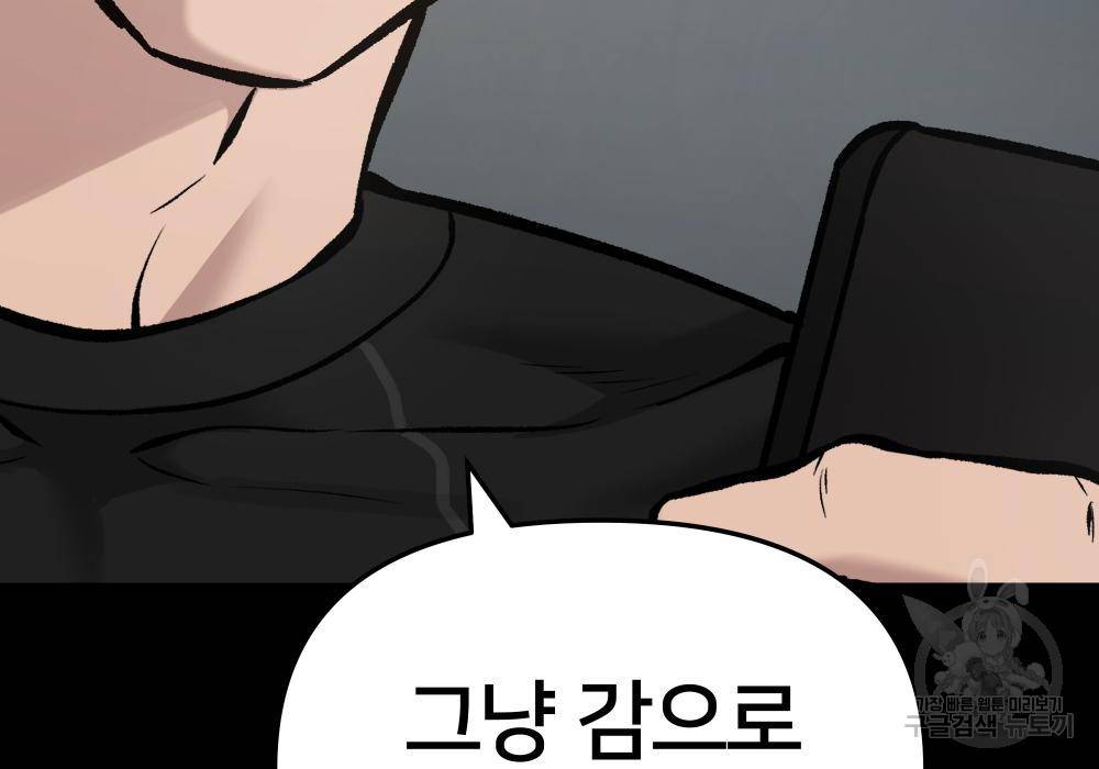 일진담당일진 33화 28