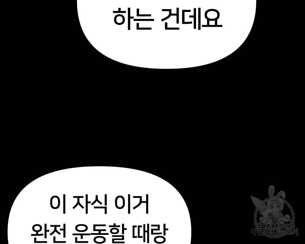 일진담당일진 33화 29