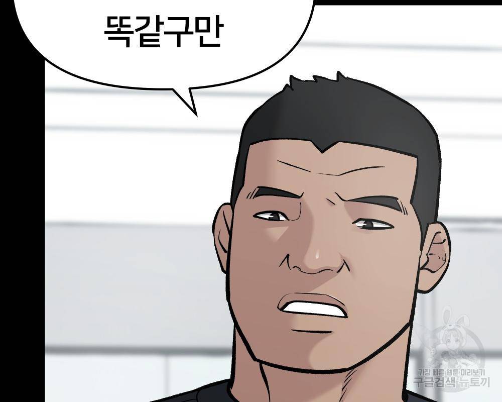 일진담당일진 33화 30