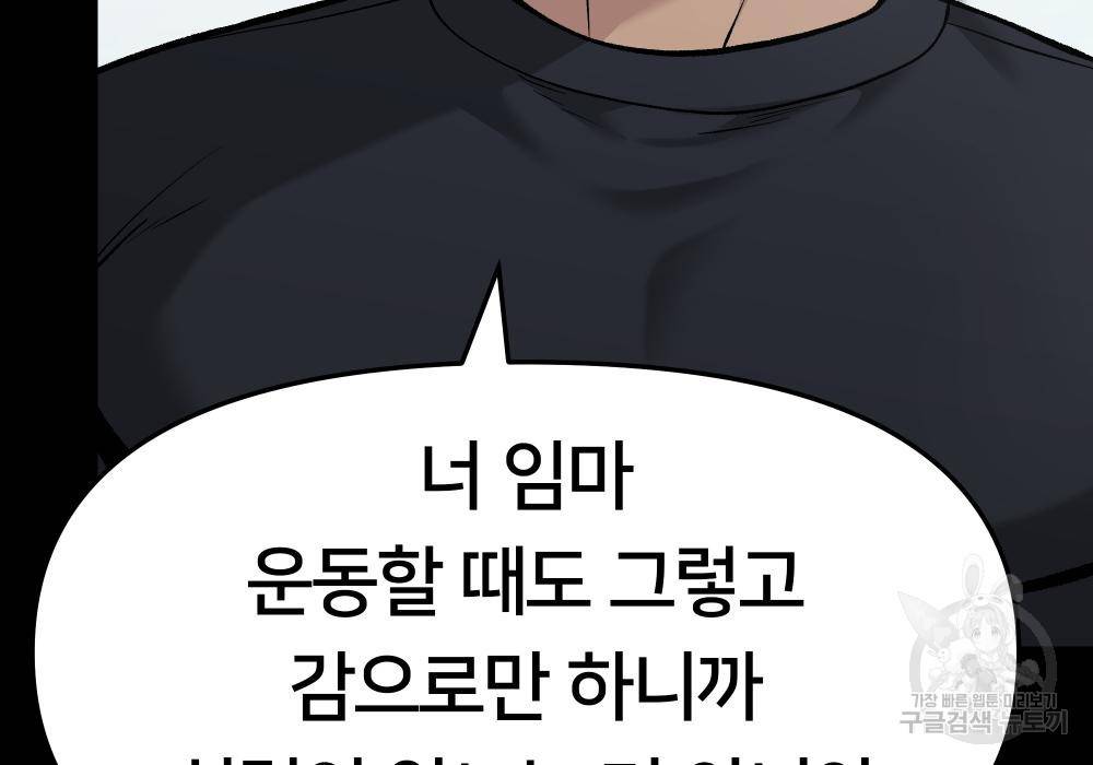 일진담당일진 33화 31