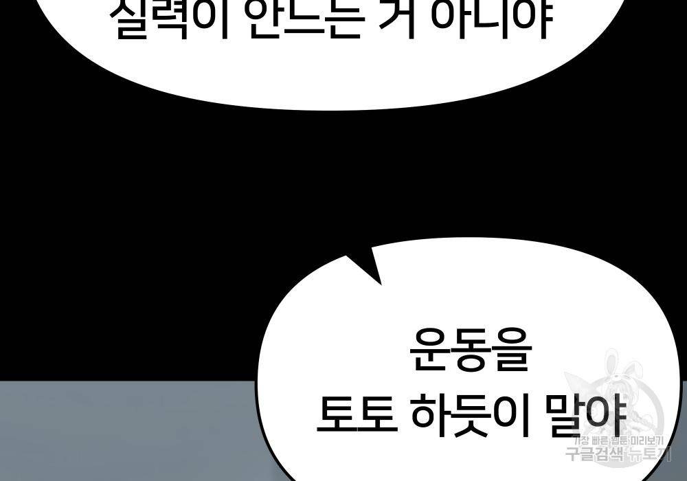 일진담당일진 33화 32