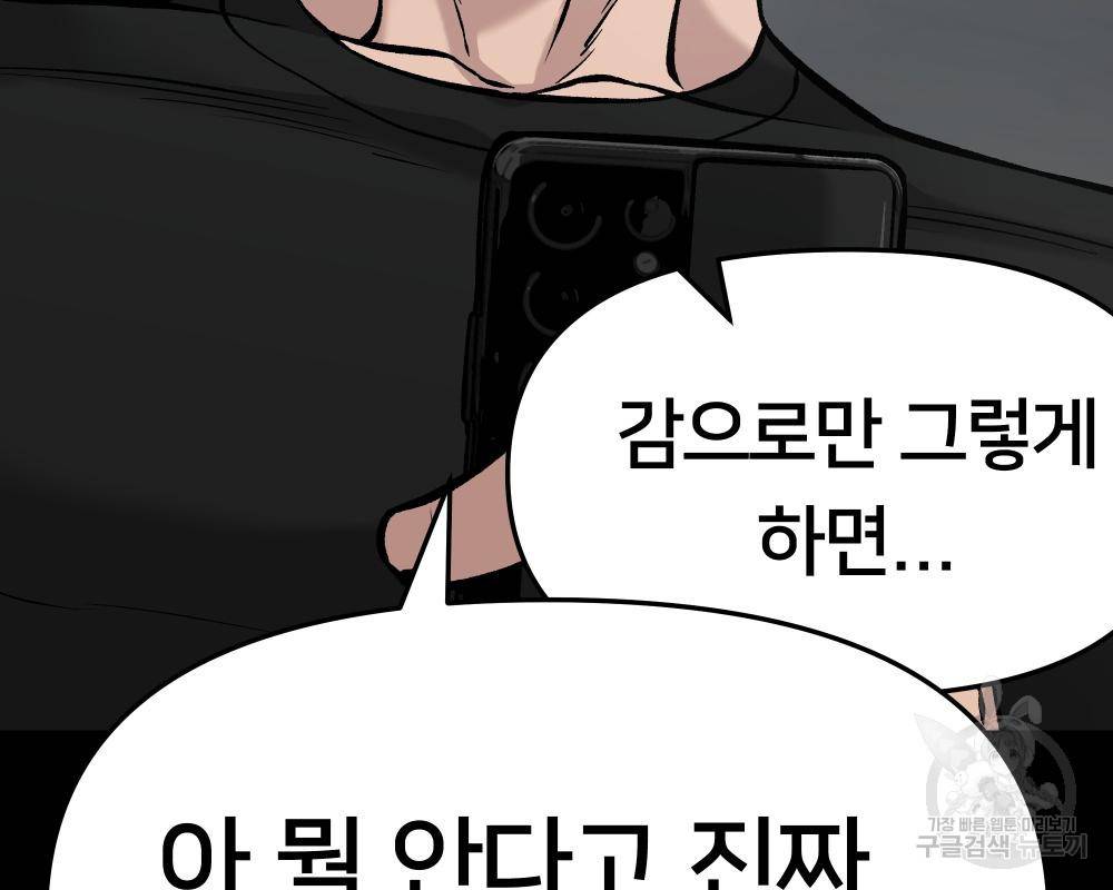 일진담당일진 33화 34