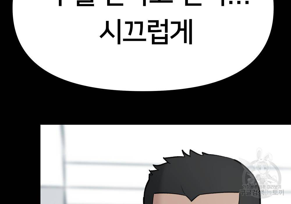 일진담당일진 33화 35