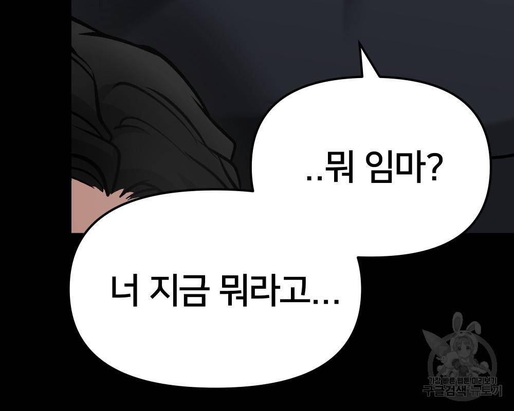 일진담당일진 33화 37