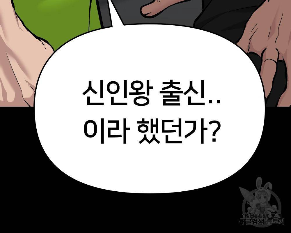 일진담당일진 33화 42