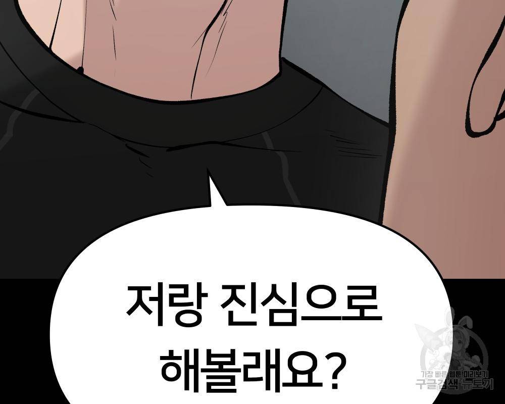 일진담당일진 33화 45