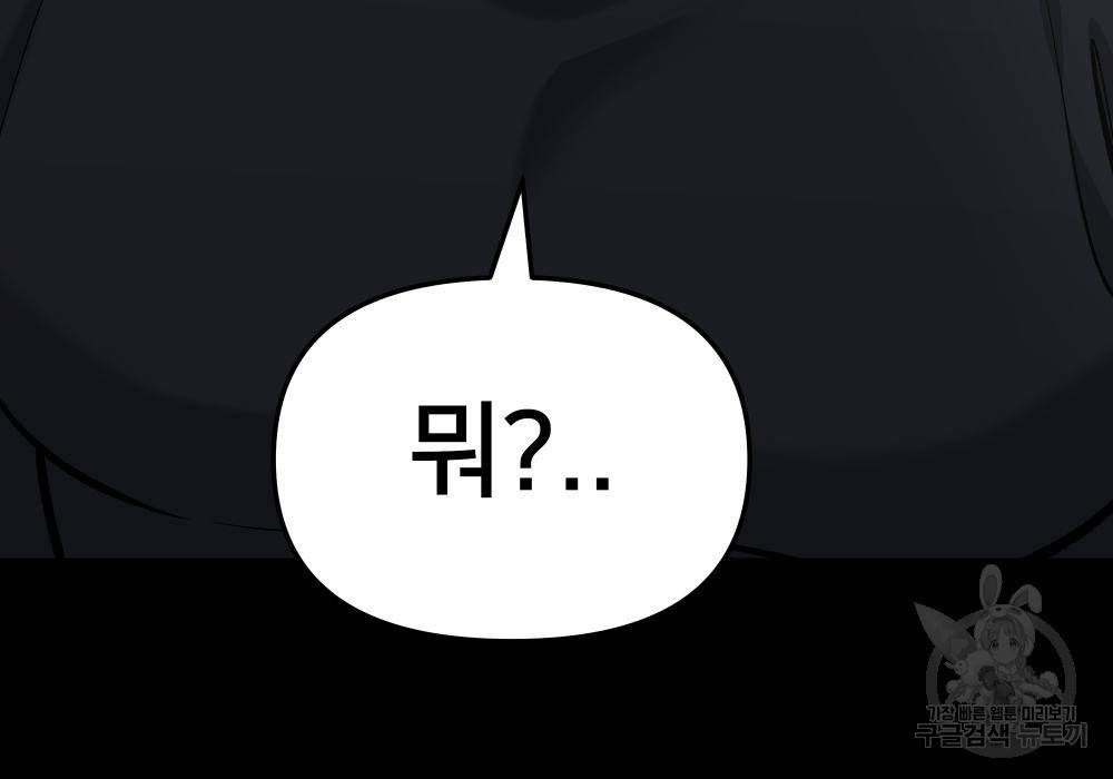 일진담당일진 33화 48