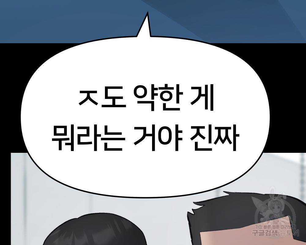 일진담당일진 33화 54