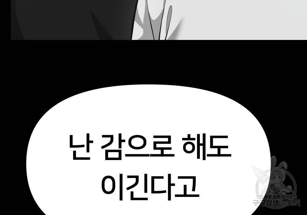 일진담당일진 33화 56
