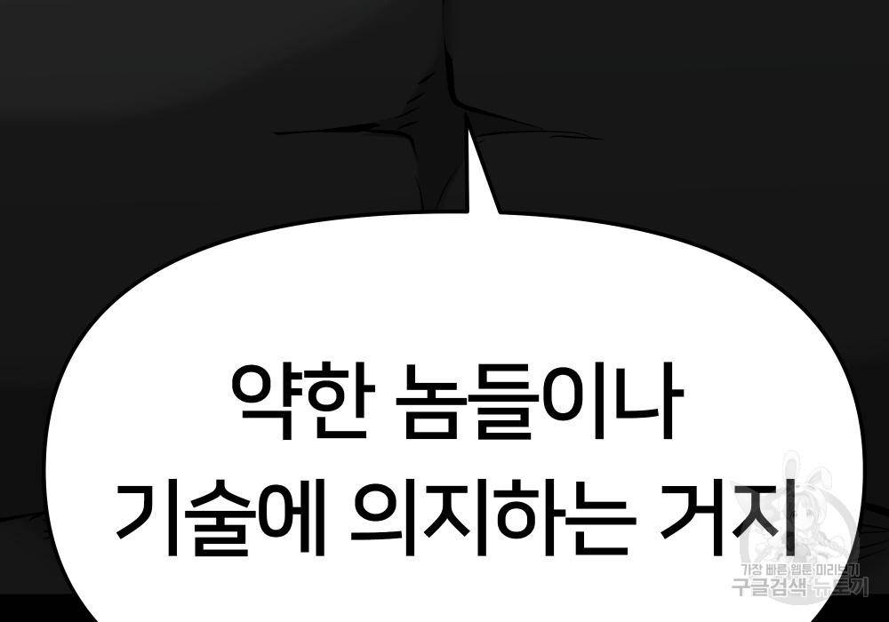 일진담당일진 33화 59