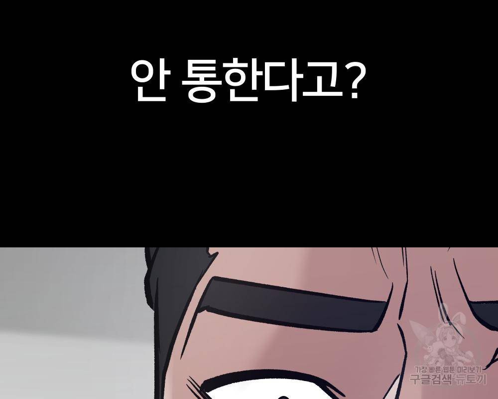 일진담당일진 33화 65