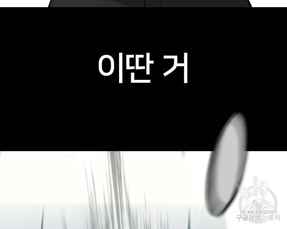 일진담당일진 33화 70