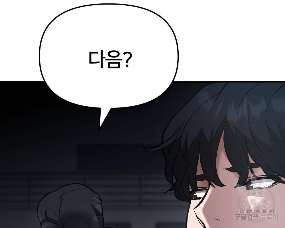 일진담당일진 33화 81