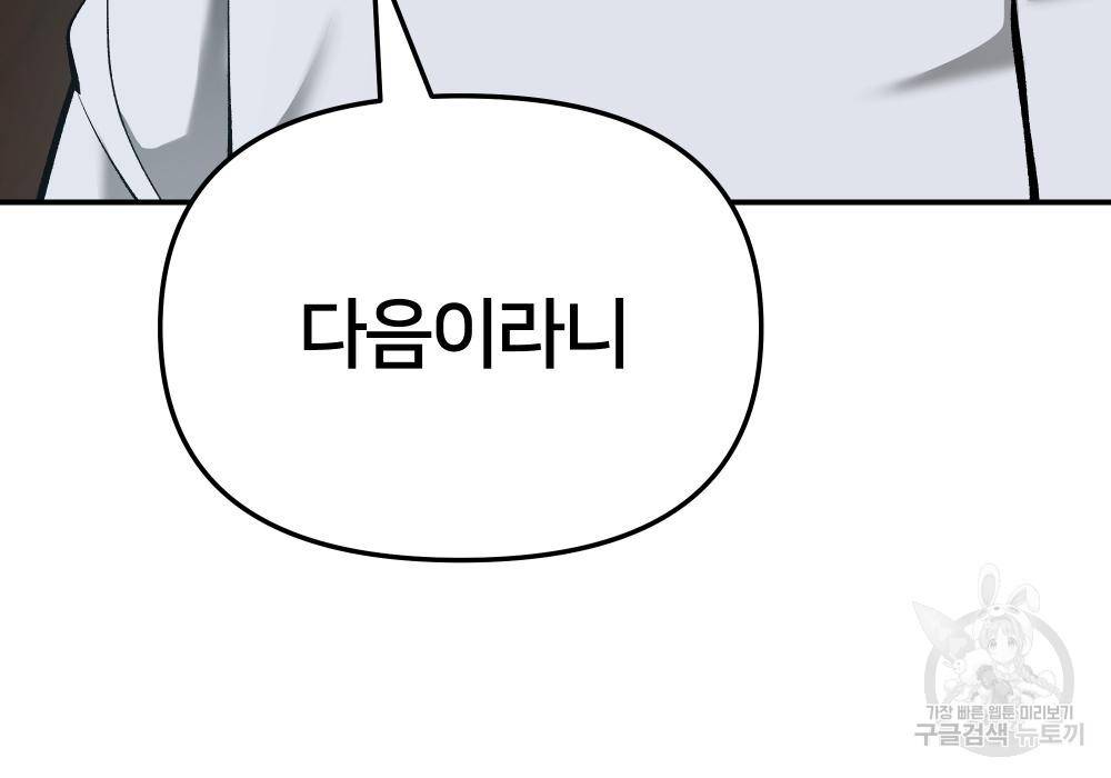 일진담당일진 33화 83