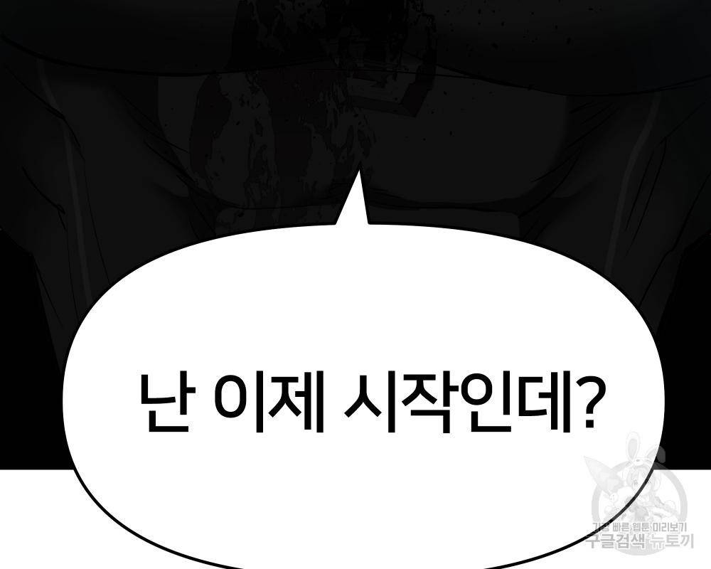 일진담당일진 33화 86