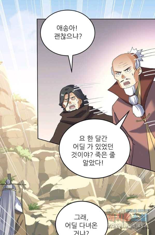 혈맥신공 105화 1