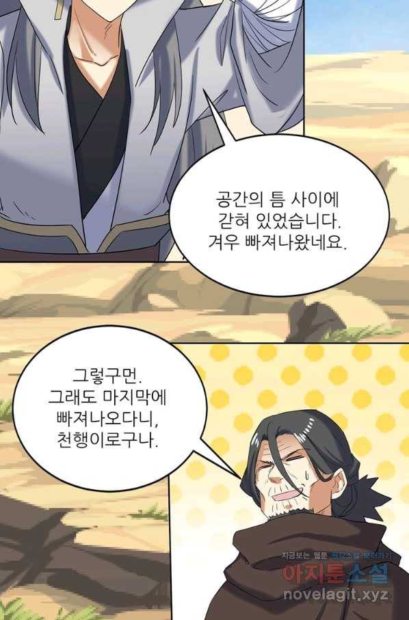 혈맥신공 105화 3