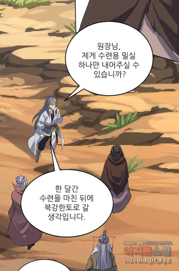 혈맥신공 105화 4