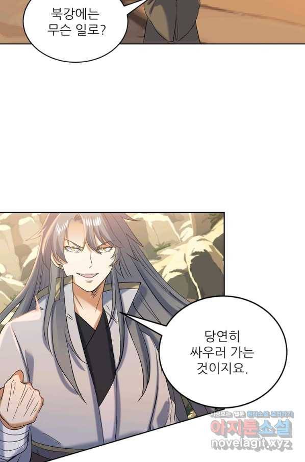 혈맥신공 105화 5