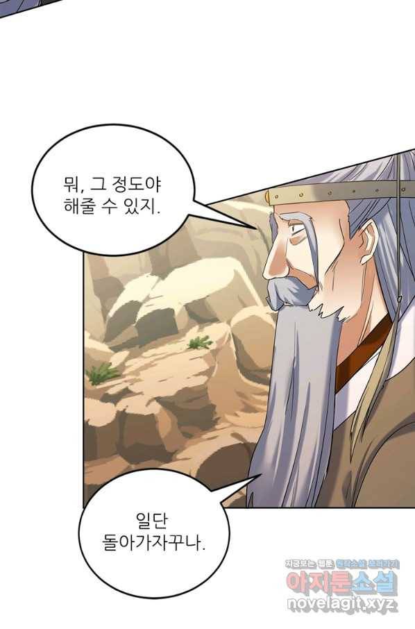 혈맥신공 105화 6