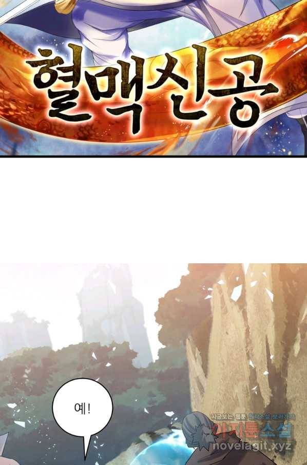 혈맥신공 105화 8