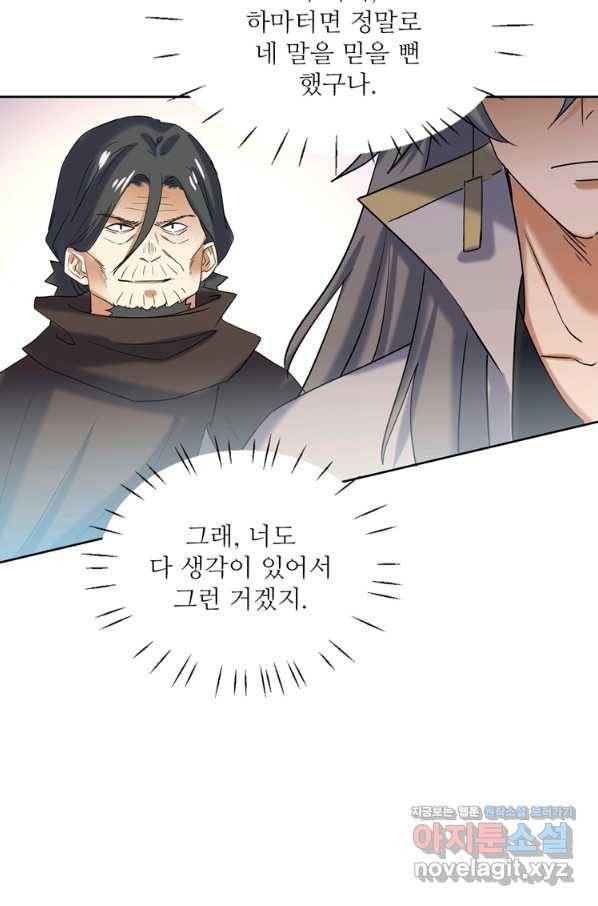 혈맥신공 105화 10
