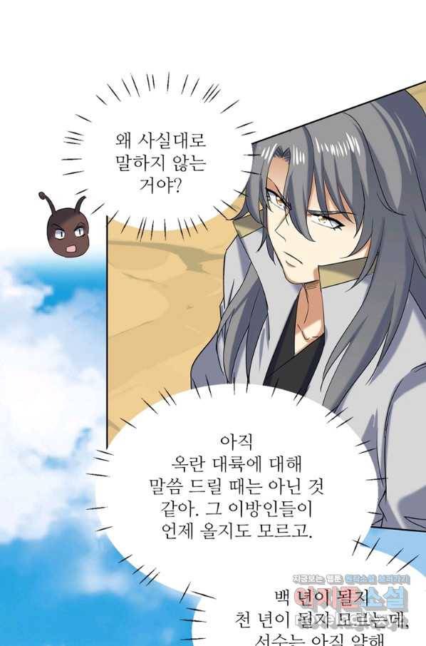 혈맥신공 105화 11